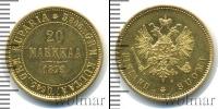 Монета 1855 – 1881 Александр II 20 марок Золото 1879
