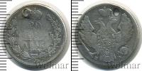 Монета 1825 – 1855 Николай I 20 копеек Серебро 1846