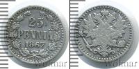 Монета 1855 – 1881 Александр II 25 пенни Серебро 1867