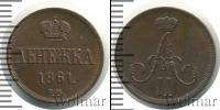 Монета 1855 – 1881 Александр II 1 деньга Медь 1861