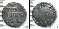 Монета 1689 – 1725 Петр I 1 гривенник Серебро 1704