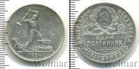 Монета СССР до 1961 50 копеек Серебро 1924