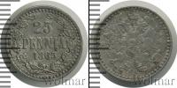 Монета 1855 – 1881 Александр II 25 пенни Серебро 1865