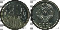 Монета СССР 1961-1991 20 копеек Медно-никель 1966