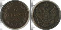 Монета 1825 – 1855 Николай I 3 гроша Медь 1840