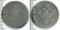 Монета 1801 – 1825 Александр I 10 копеек Серебро 1809