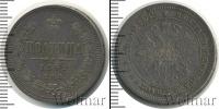Монета 1855 – 1881 Александр II 1 полтина Серебро 1862