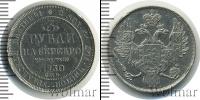Монета 1825 – 1855 Николай I 3 рубля Платина 1830