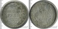Монета 1855 – 1881 Александр II 1 рубль Серебро 1858