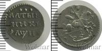 Монета 1689 – 1725 Петр I Алтын Серебро 1718