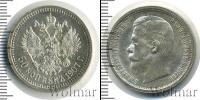 Монета 1894 – 1917 Николай II 50 копеек Серебро 1907