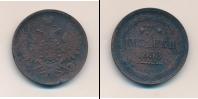 Монета 1855 – 1881 Александр II 3 копейки Медь 1858