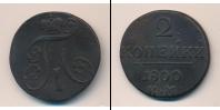 Монета 1796 – 1801 Павел I 2 копейки Медь 1800