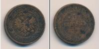 Монета 1855 – 1881 Александр II 5 копеек Медь 1868