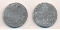 Монета 1796 – 1801 Павел I 1 полуполтинник Серебро 1799