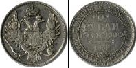 Монета 1825 – 1855 Николай I 3 рубля Платина 1832