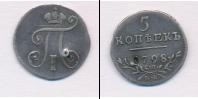 Монета 1796 – 1801 Павел I 5 копеек Серебро 1798