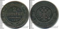 Монета 1881 – 1894 Александр III 2 копейки Медь 1890
