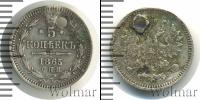 Монета 1855 – 1881 Александр II 5 копеек Серебро 1865