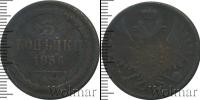 Монета 1855 – 1881 Александр II 3 копейки Медь 1856