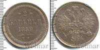 Монета 1855 – 1881 Александр II 2 копейки Медь 1859