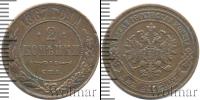 Монета 1855 – 1881 Александр II 2 копейки Медь 1867