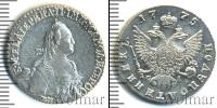 Монета 1762 – 1796 Екатерина II 1 полуполтинник Серебро 1775