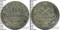 Монета 1825 – 1855 Николай I 10 грошей Серебро 1840