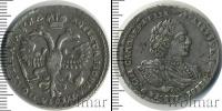 Монета 1689 – 1725 Петр I 1 полтина Серебро 1721