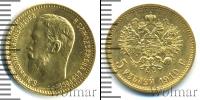 Монета 1894 – 1917 Николай II 5 рублей Золото 1910