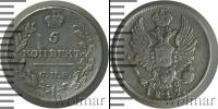 Монета 1801 – 1825 Александр I 5 копеек Серебро 1817