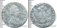 Монета 1762 – 1796 Екатерина II 15 копеек Серебро 1786
