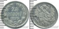 Монета 1855 – 1881 Александр II 25 пенни Серебро 1872