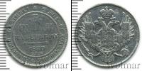 Монета 1825 – 1855 Николай I 3 рубля Платина 1830