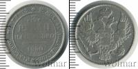 Монета 1825 – 1855 Николай I 3 рубля Платина 1830