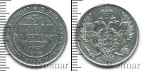 Монета 1825 – 1855 Николай I 3 рубля Платина 1831