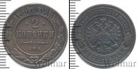 Монета 1881 – 1894 Александр III 2 копейки Медь 1887