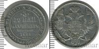 Монета 1825 – 1855 Николай I 3 рубля Платина 1831