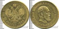 Монета 1881 – 1894 Александр III 10 рублей Золото 1886