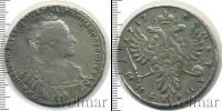 Монета 1730 – 1740 Анна Иоанновна 1 полтина Серебро 1737