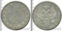 Монета 1825 – 1855 Николай I 1 1/2 рубля Серебро 1840