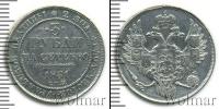 Монета 1825 – 1855 Николай I 3 рубля Платина 1831