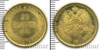 Монета 1855 – 1881 Александр II 20 марок Золото 1878