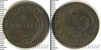 Монета 1881 – 1894 Александр III 2 копейки Медь 1888