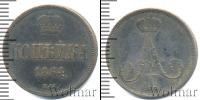 Монета 1855 – 1881 Александр II 1 копейка Медь 1864