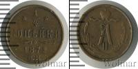 Монета 1855 – 1881 Александр II 1/4 копейки Медь 1872