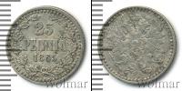 Монета 1855 – 1881 Александр II 25 пенни Серебро 1865