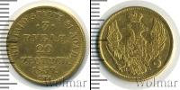 Монета 1825 – 1855 Николай I 3 рубля Золото 1837