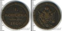 Монета 1801 – 1825 Александр I 1 копейка Медь 1805