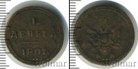 Монета 1801 – 1825 Александр I 1 деньга Медь 1807